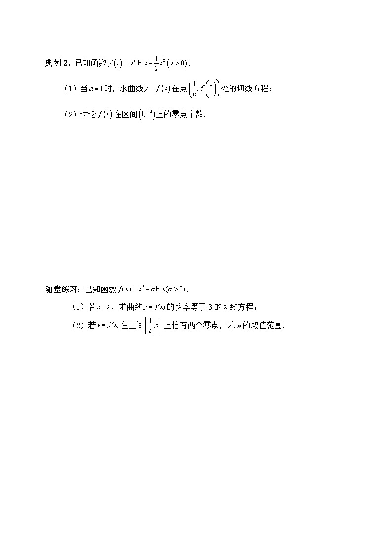 2025高考数学一轮专题复习：导数及其应用专题4（含答案解析）-练习第2页