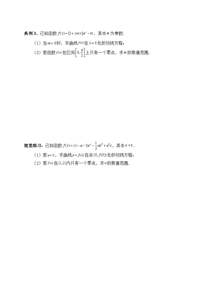 2025高考数学一轮专题复习：导数及其应用专题4（含答案解析）-练习第3页