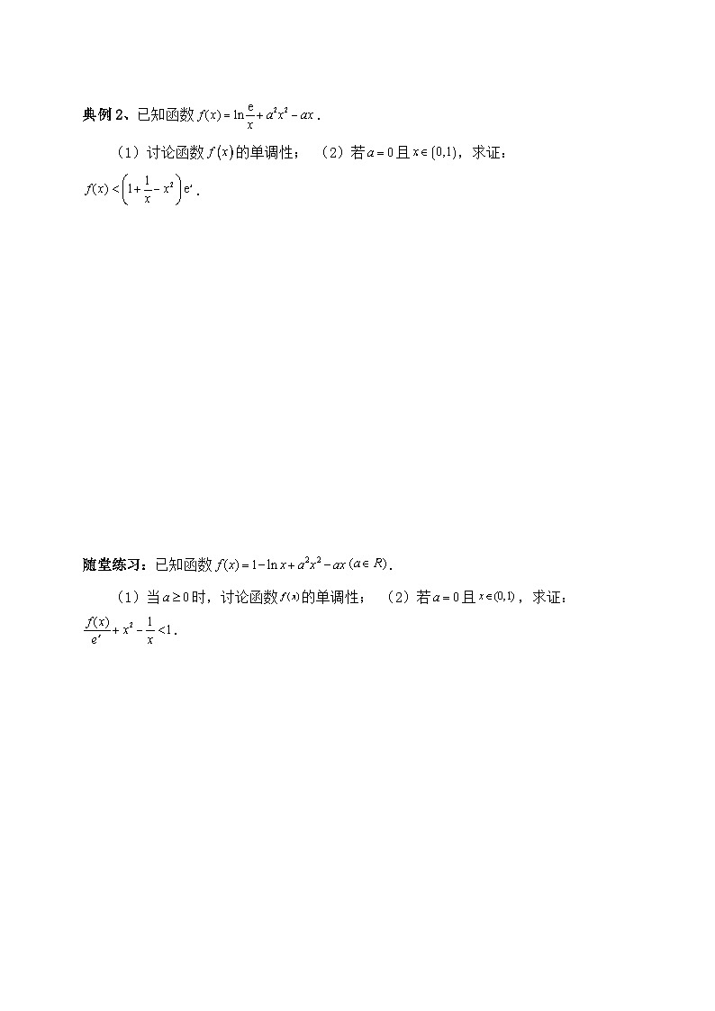 2025高考数学一轮专题复习：导数及其应用专题7（含答案解析）-练习第2页
