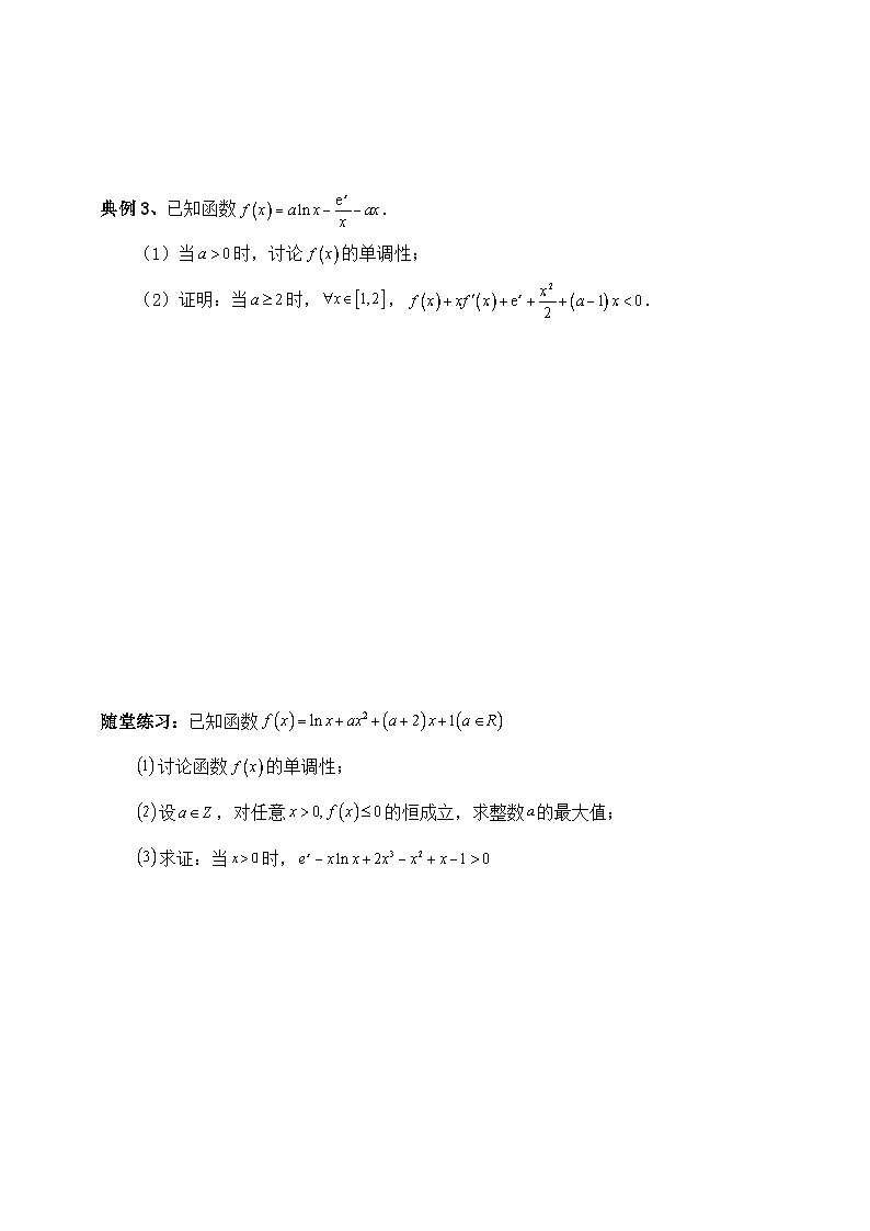 2025高考数学一轮专题复习：导数及其应用专题7（含答案解析）-练习第3页