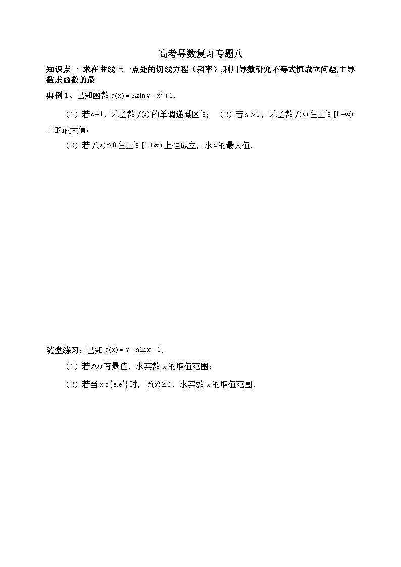 2025高考数学一轮专题复习：导数及其应用专题8（含答案解析）-练习第1页