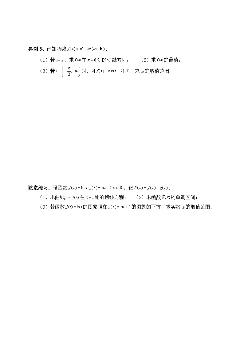 2025高考数学一轮专题复习：导数及其应用专题8（含答案解析）-练习第3页