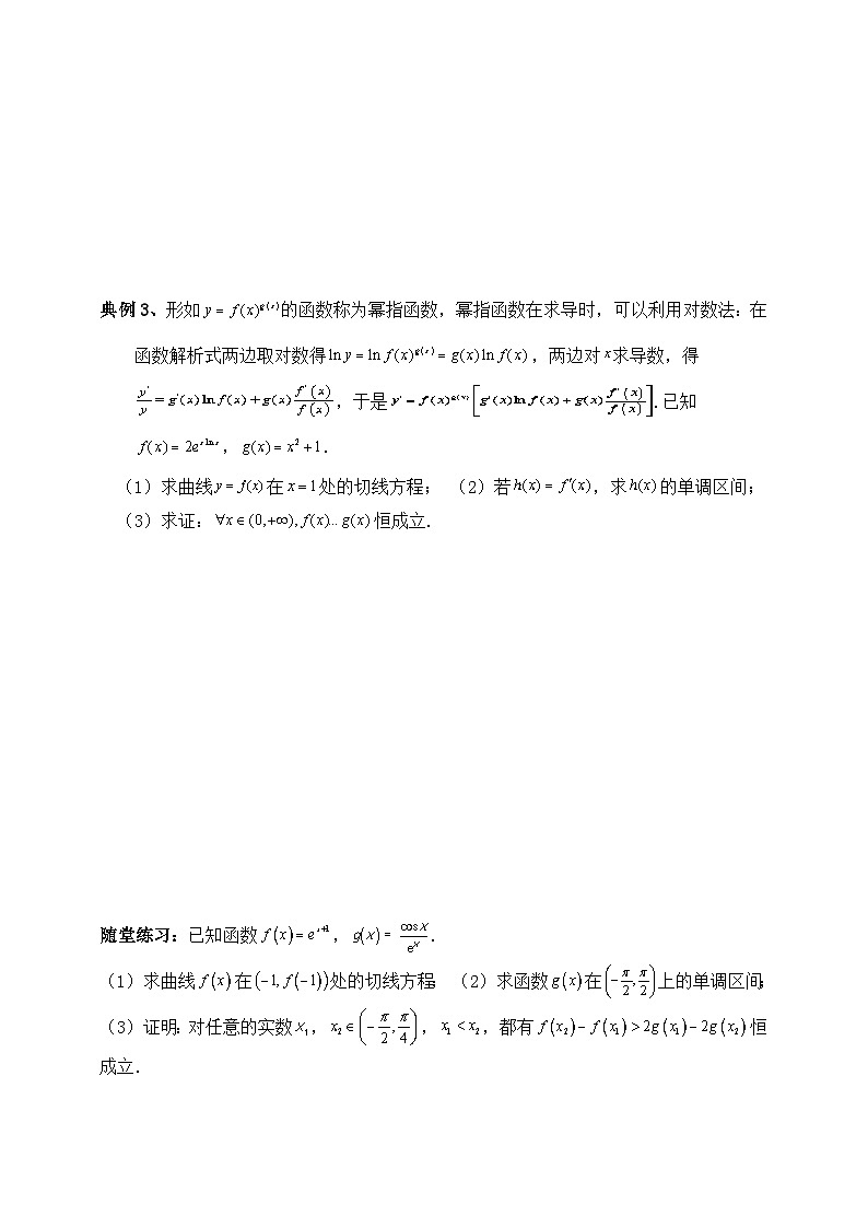 2025高考数学一轮专题复习：导数及其应用专题9（含答案解析）-练习第3页