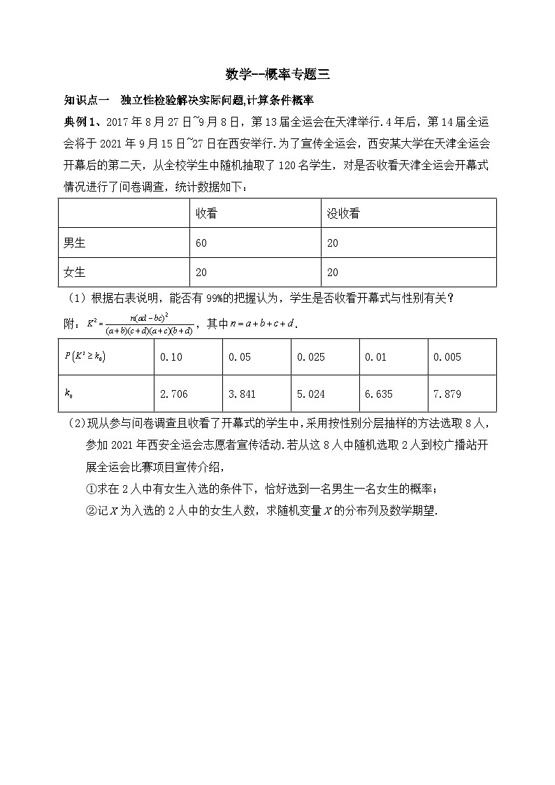 2025高考数学一轮专题复习：概率专题3（含答案解析）-练习第1页