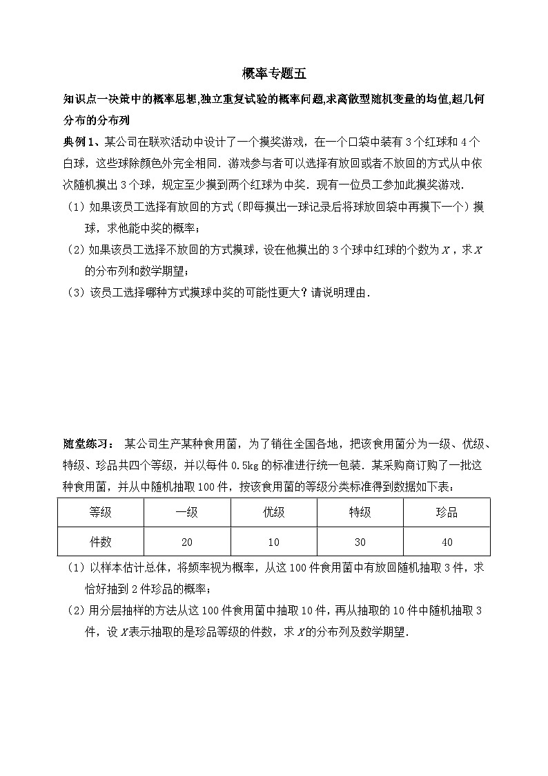 2025高考数学一轮专题复习：概率专题5（含答案解析）-练习第1页