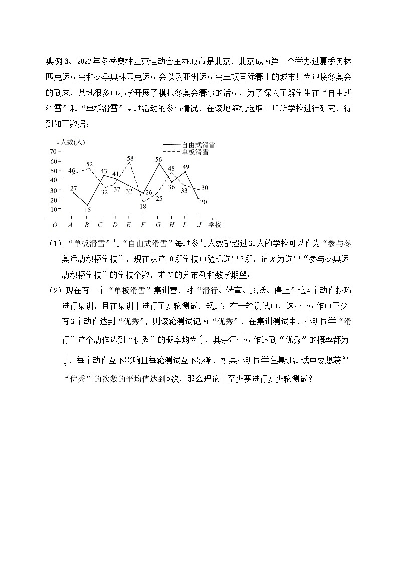 2025高考数学一轮专题复习：概率专题5（含答案解析）-练习第3页