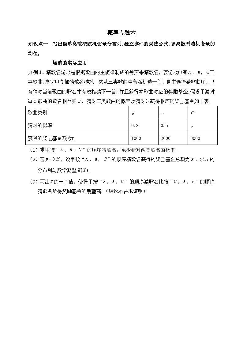 2025高考数学一轮专题复习：概率专题6（含答案解析）-练习第1页