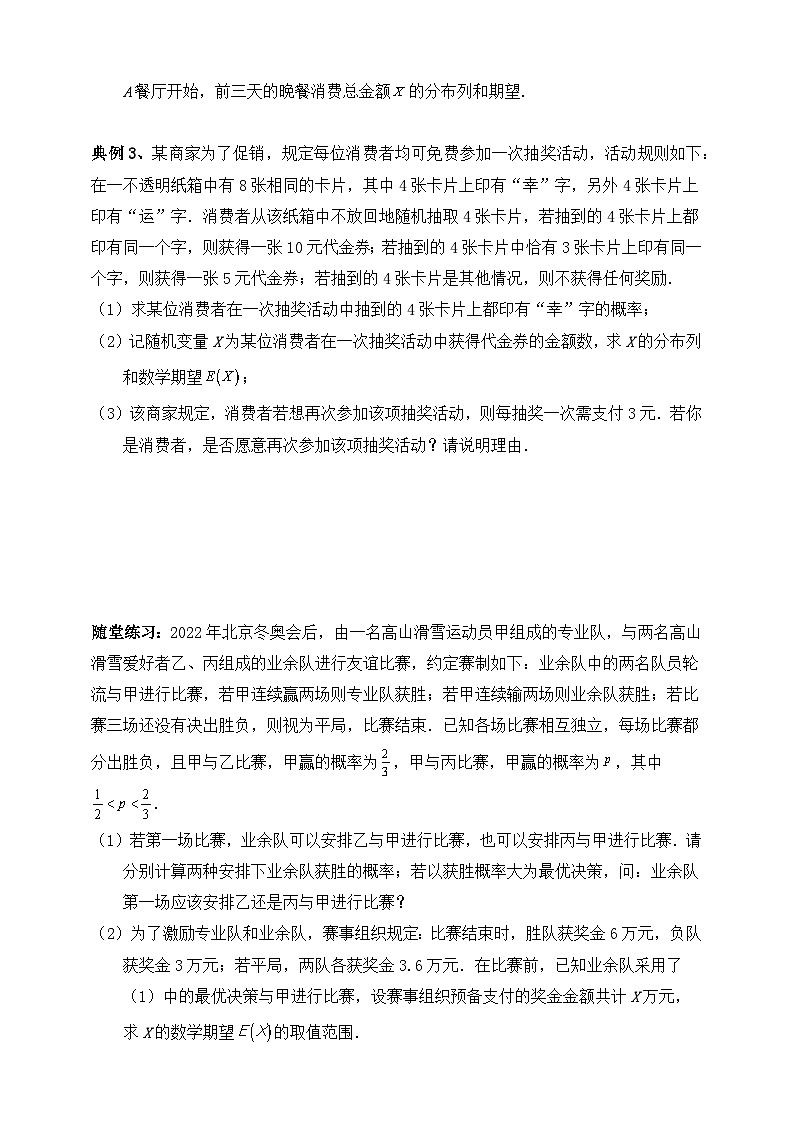 2025高考数学一轮专题复习：概率专题7（含答案解析）-练习第3页