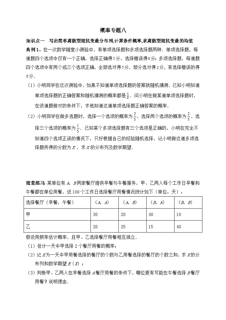 2025高考数学一轮专题复习：概率专题8（含答案解析）-练习第1页