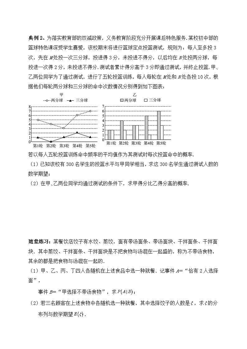 2025高考数学一轮专题复习：概率专题8（含答案解析）-练习第2页