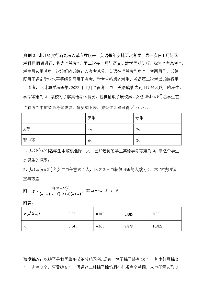 2025高考数学一轮专题复习：概率专题8（含答案解析）-练习第3页