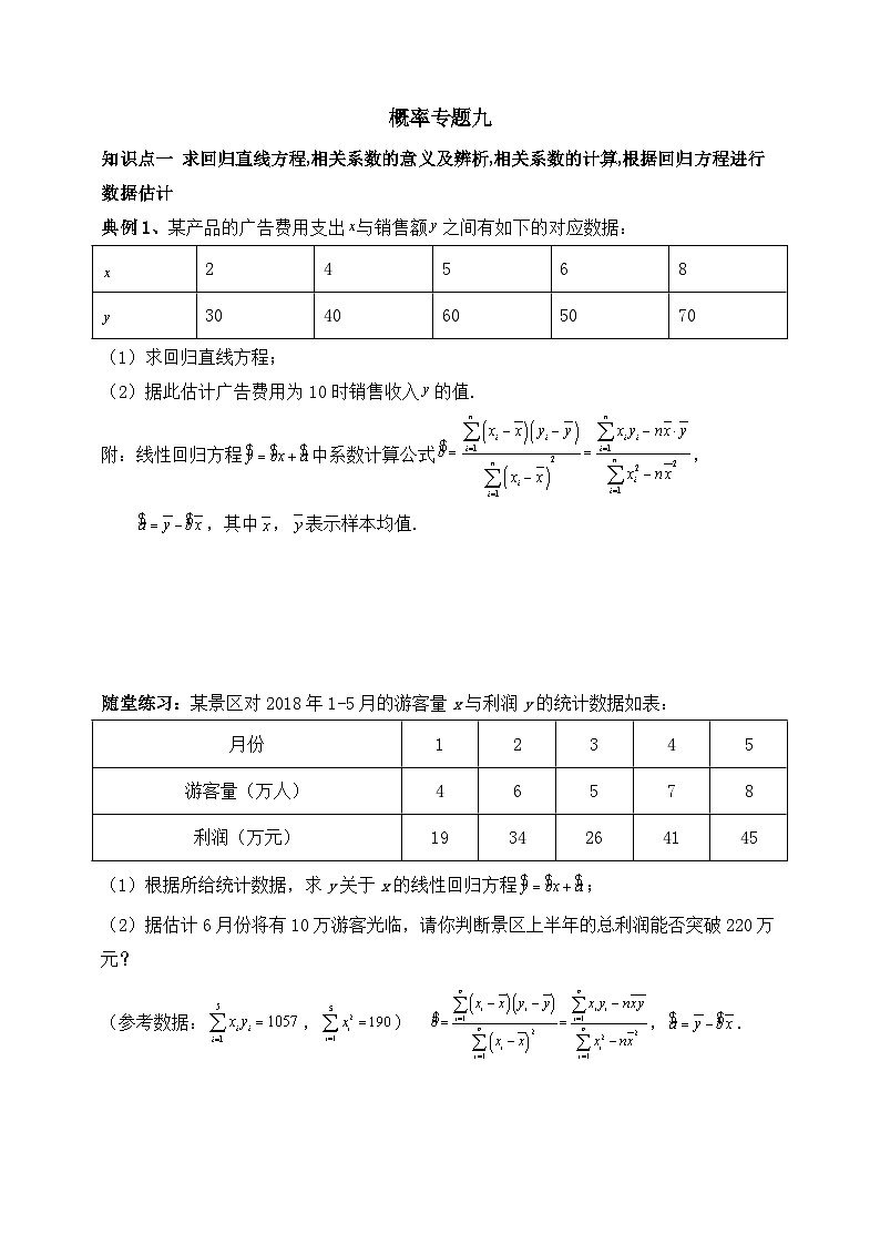 2025高考数学一轮专题复习：概率专题9（含答案解析）-练习第1页
