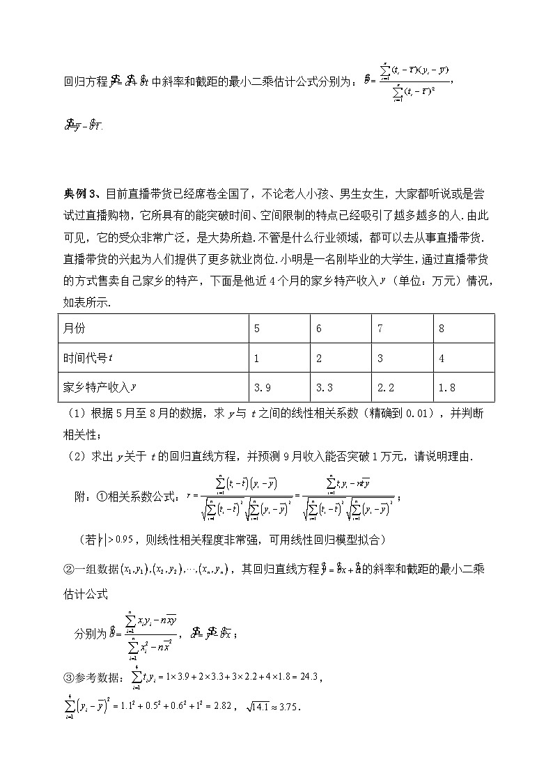 2025高考数学一轮专题复习：概率专题9（含答案解析）-练习第3页