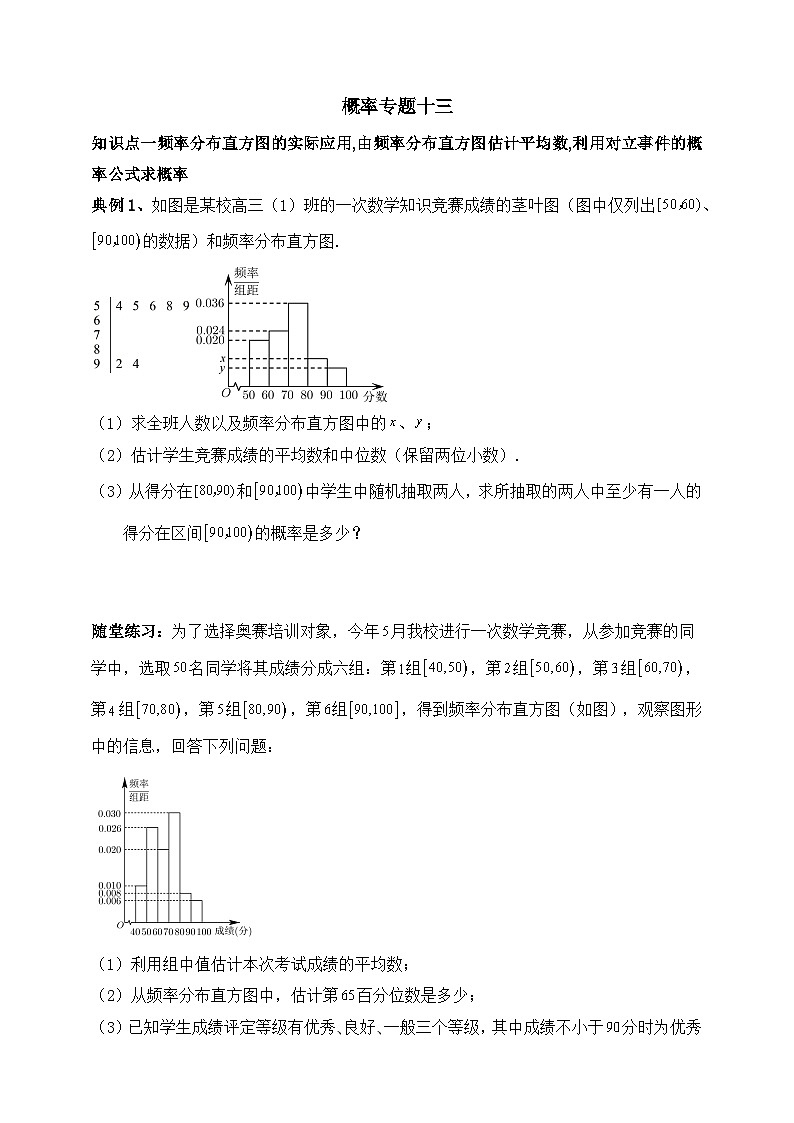 2025高考数学一轮专题复习：概率专题13（含答案解析）-练习第1页