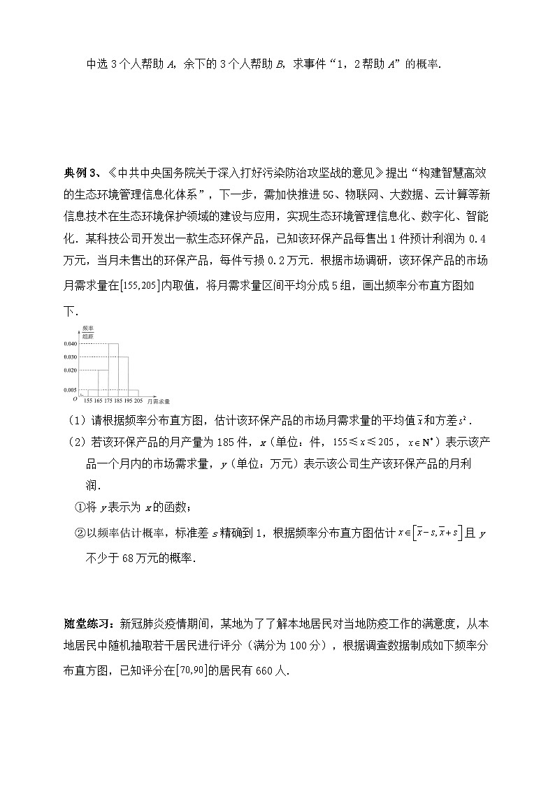 2025高考数学一轮专题复习：概率专题14（含答案解析）-练习第3页