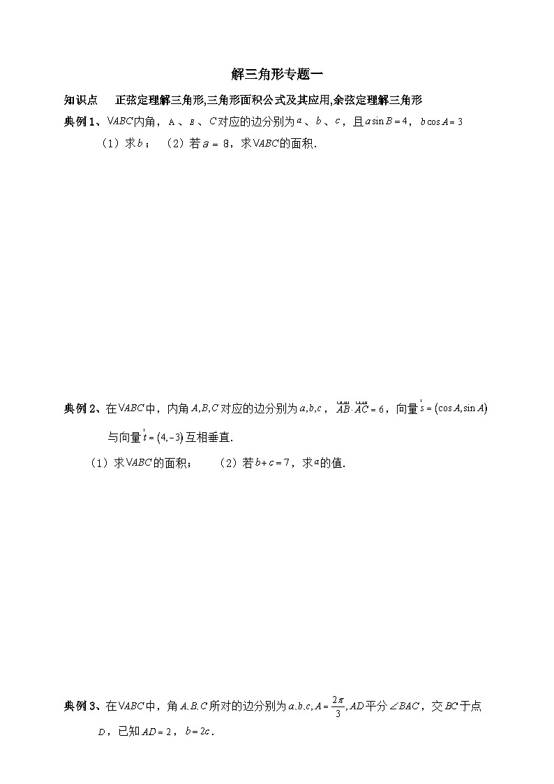 2025高考数学一轮专题复习：解三角形专题1（含答案解析）-练习第1页