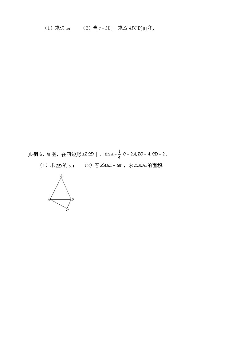2025高考数学一轮专题复习：解三角形专题1（含答案解析）-练习第3页
