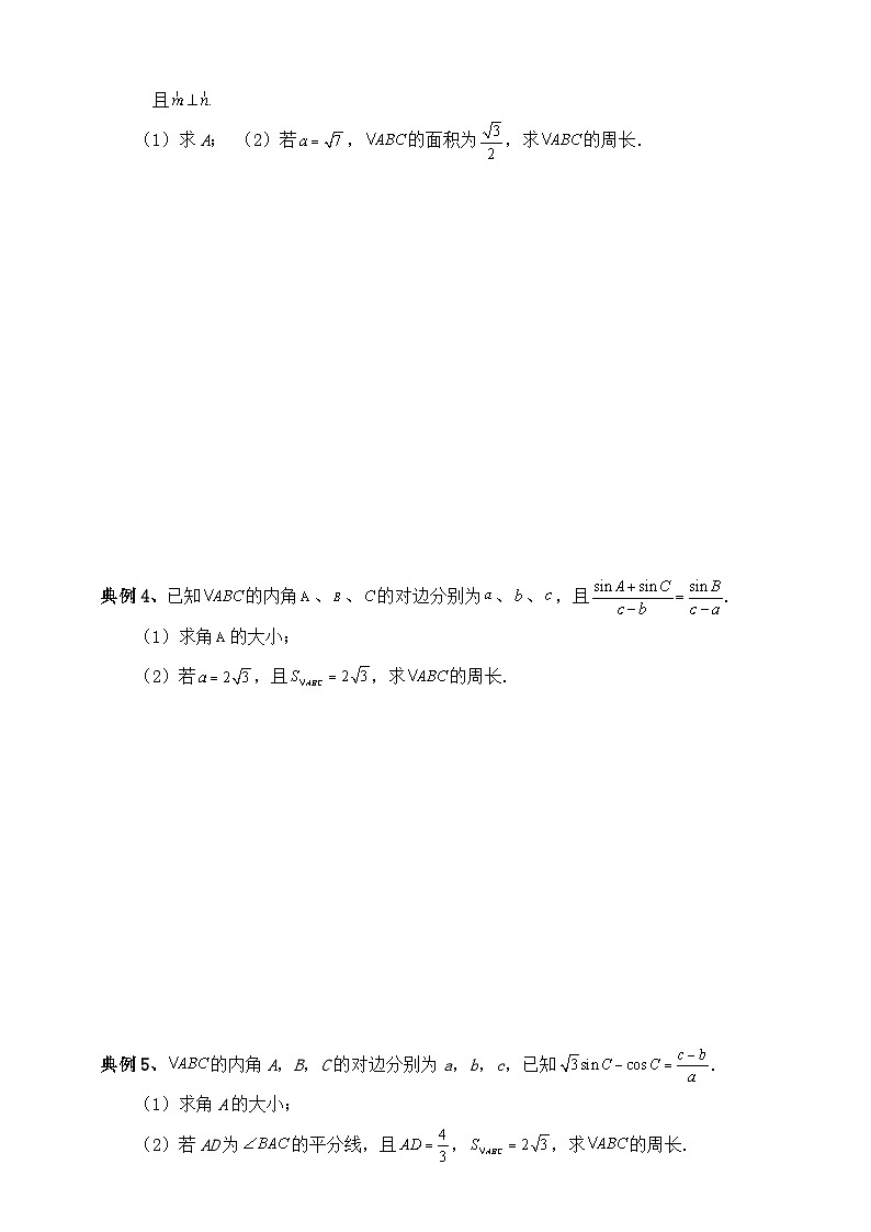 2025高考数学一轮专题复习：解三角形专题2（含答案解析）-练习第2页