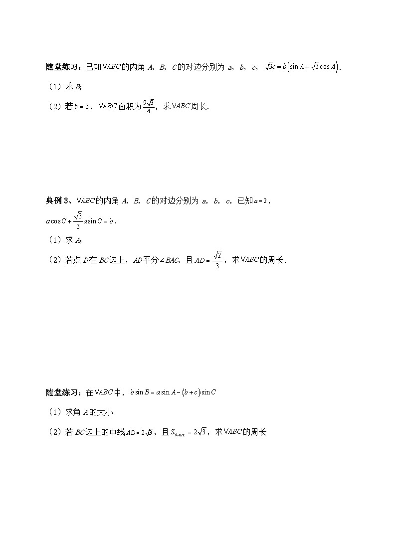 2025高考数学一轮专题复习：解三角形专题3（含答案解析）-练习第2页