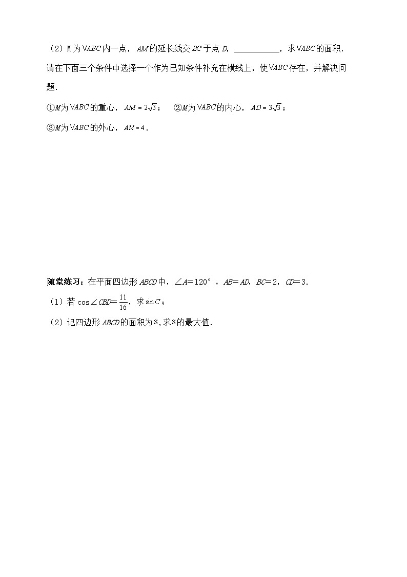 2025高考数学一轮专题复习：解三角形专题5（含答案解析）-练习第3页