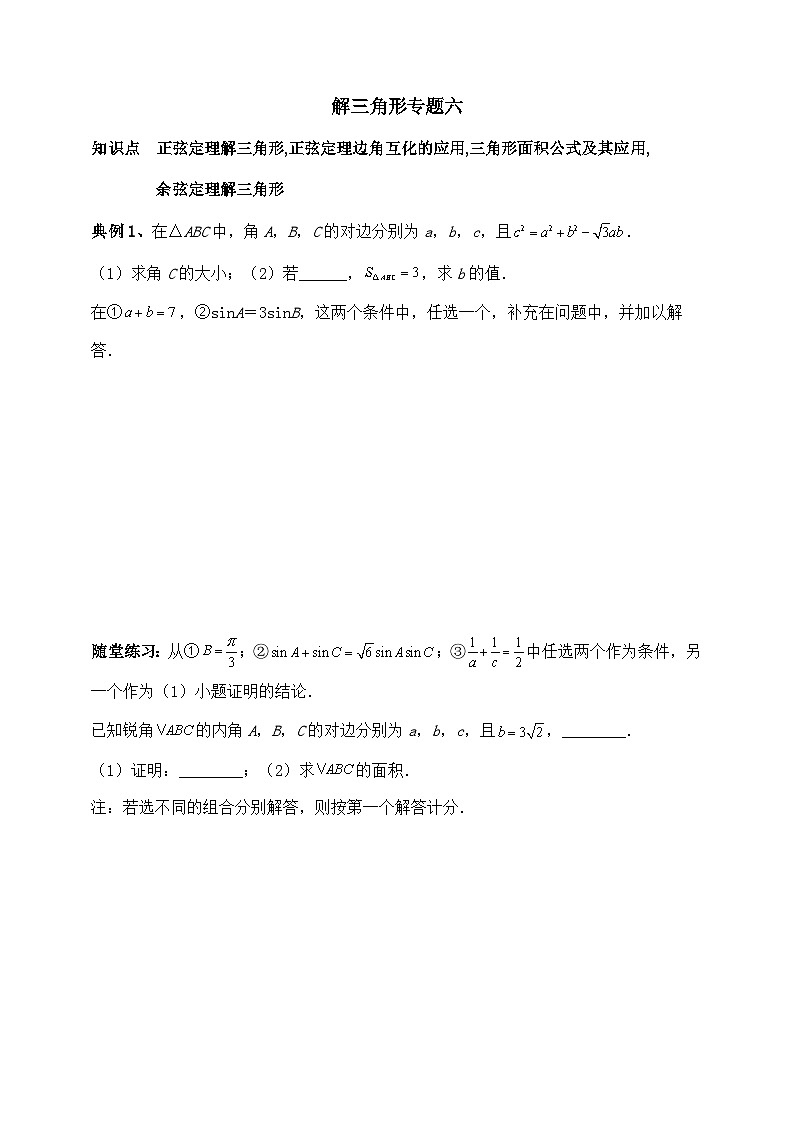 2025高考数学一轮专题复习：解三角形专题6（含答案解析）-练习第1页