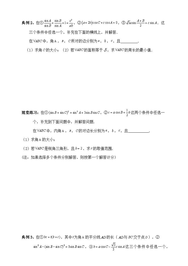 2025高考数学一轮专题复习：解三角形专题6（含答案解析）-练习第2页