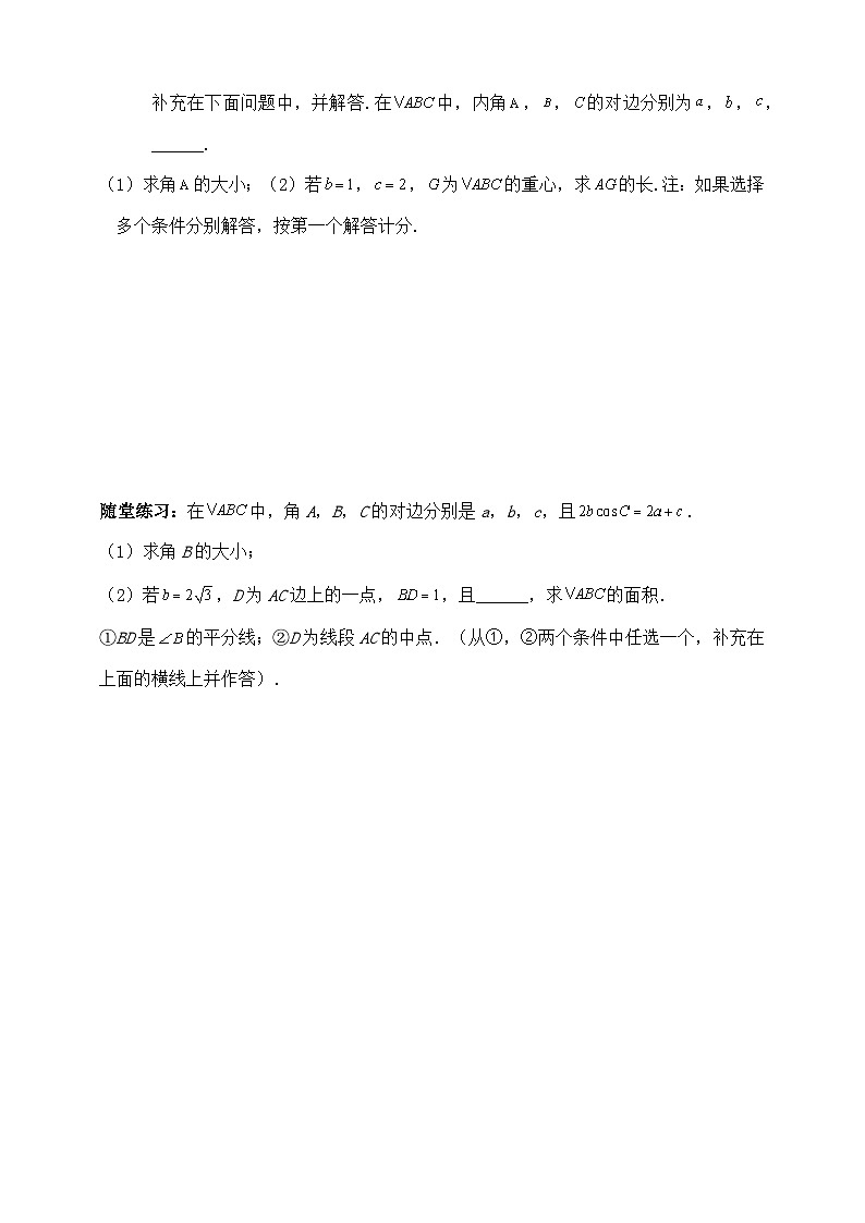 2025高考数学一轮专题复习：解三角形专题6（含答案解析）-练习第3页