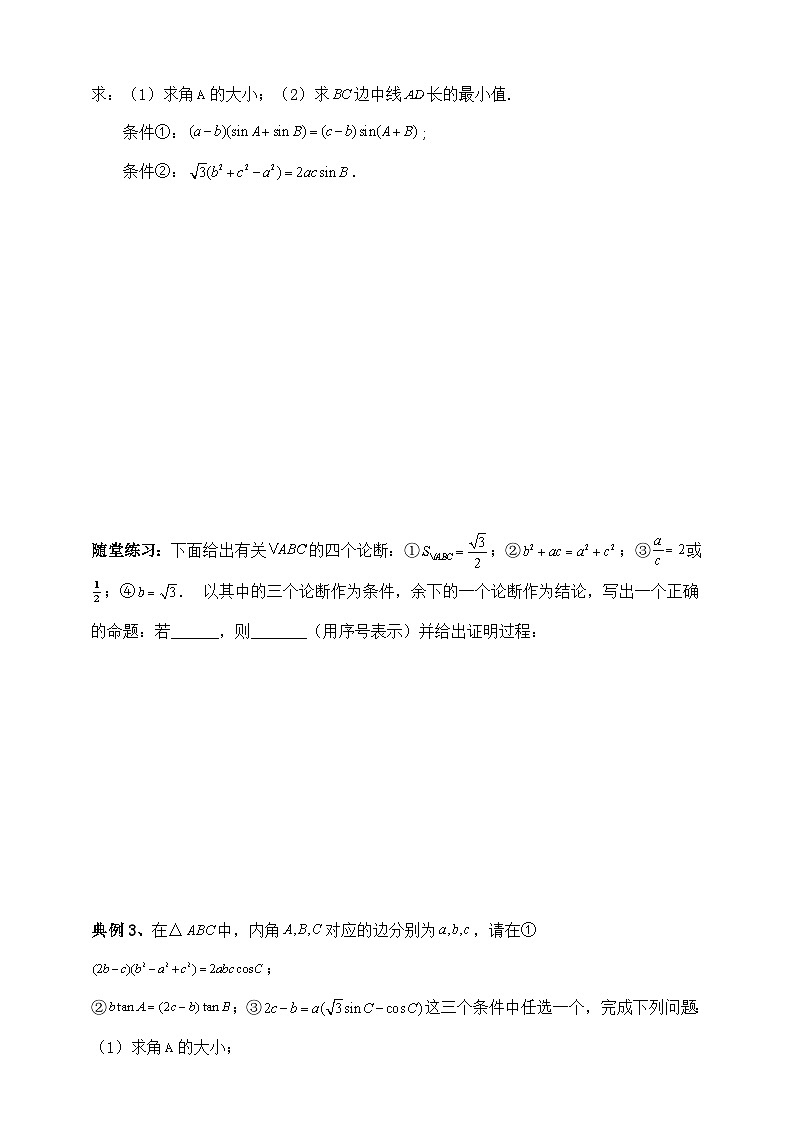 2025高考数学一轮专题复习：解三角形专题8（含答案解析）-练习第2页