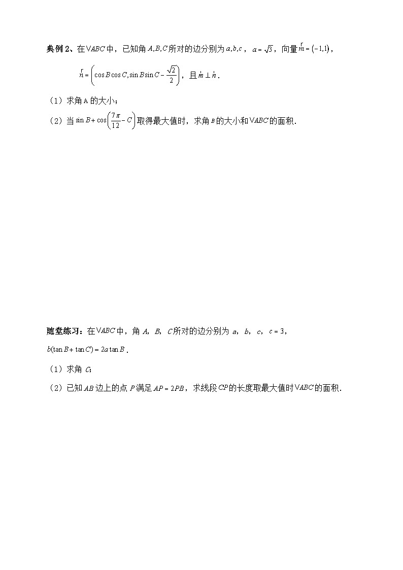 2025高考数学一轮专题复习：解三角形专题10（含答案解析）-练习第2页