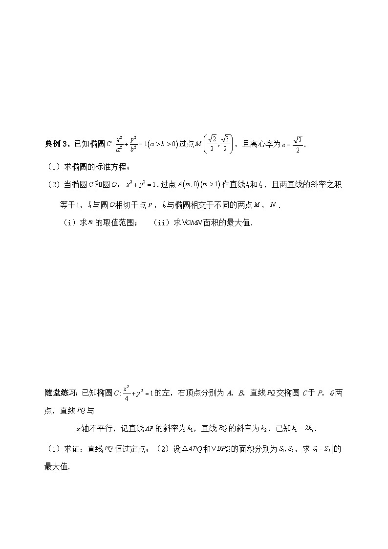 2025高考数学一轮专题复习：解析几何专题2（含答案解析）-练习第3页