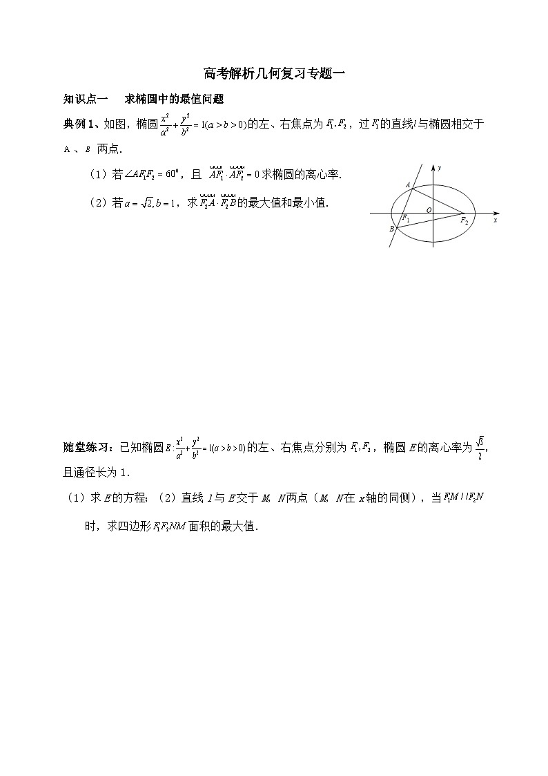 2025高考数学一轮专题复习：解析几何专题1（含答案解析）-练习第1页