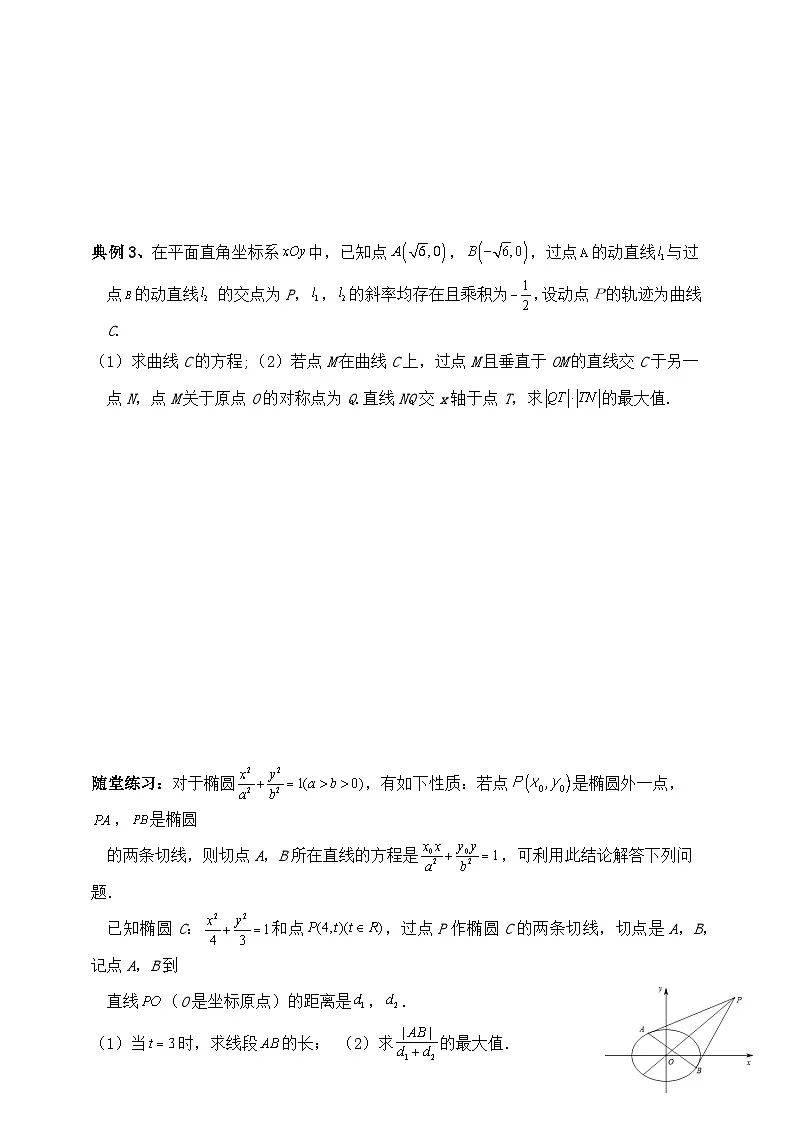 2025高考数学一轮专题复习：解析几何专题1（含答案解析）-练习第3页