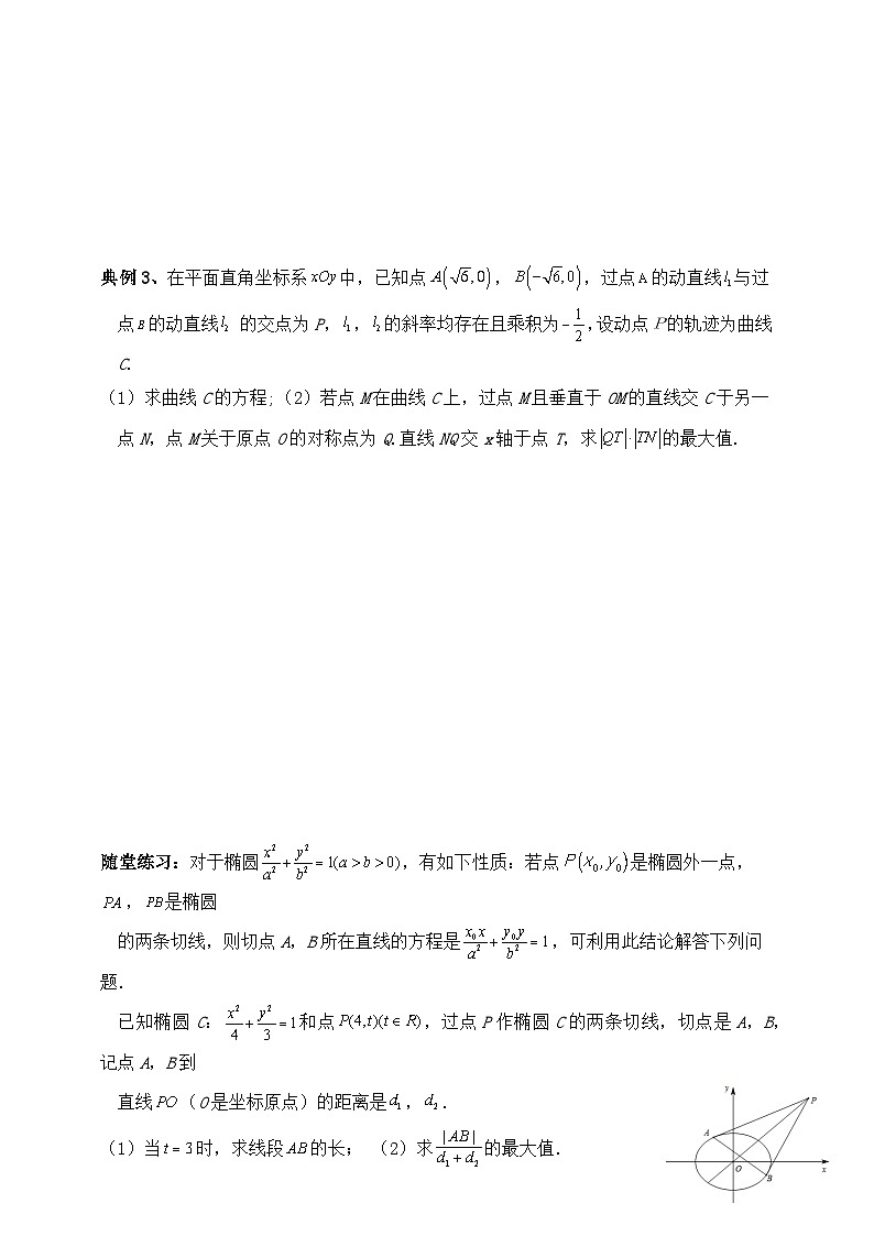 2025高考数学一轮专题复习：解析几何专题1（含答案解析）-练习第3页