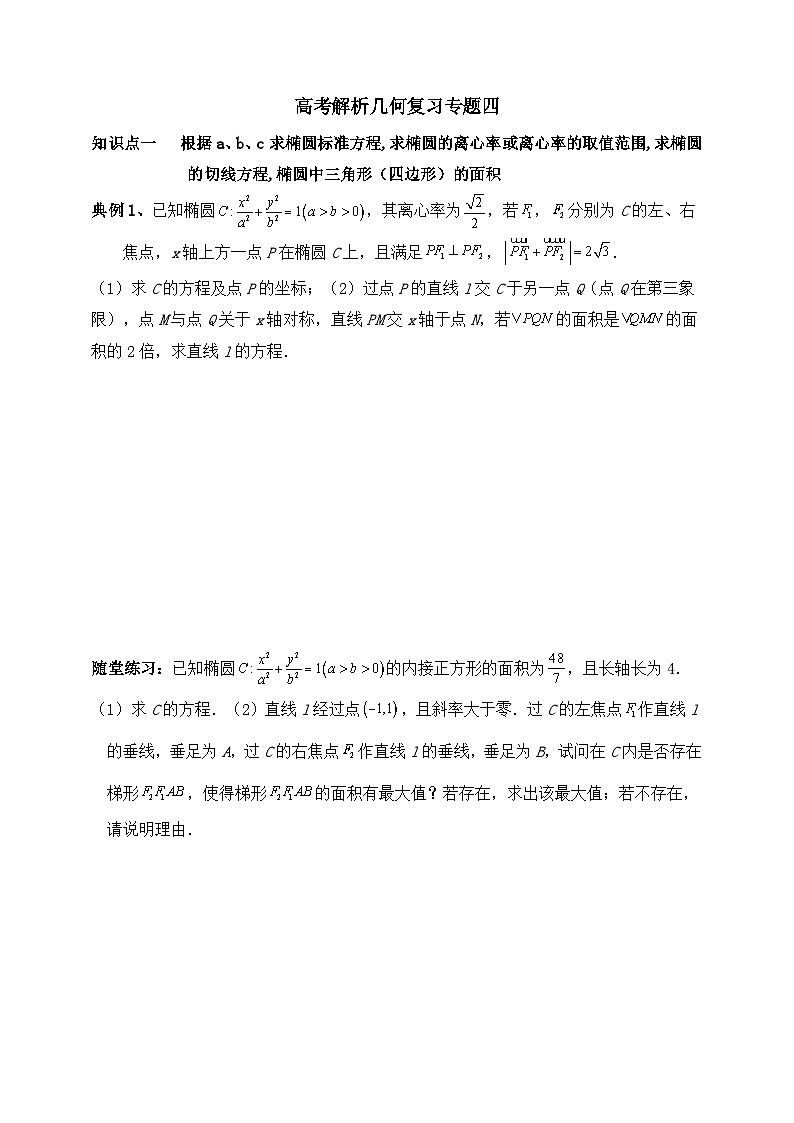 2025高考数学一轮专题复习：解析几何专题4（含答案解析）-练习第1页