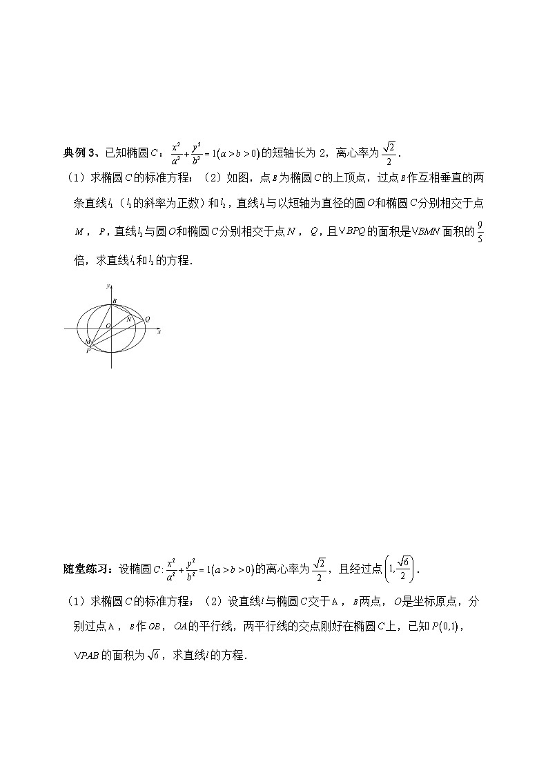 2025高考数学一轮专题复习：解析几何专题4（含答案解析）-练习第3页