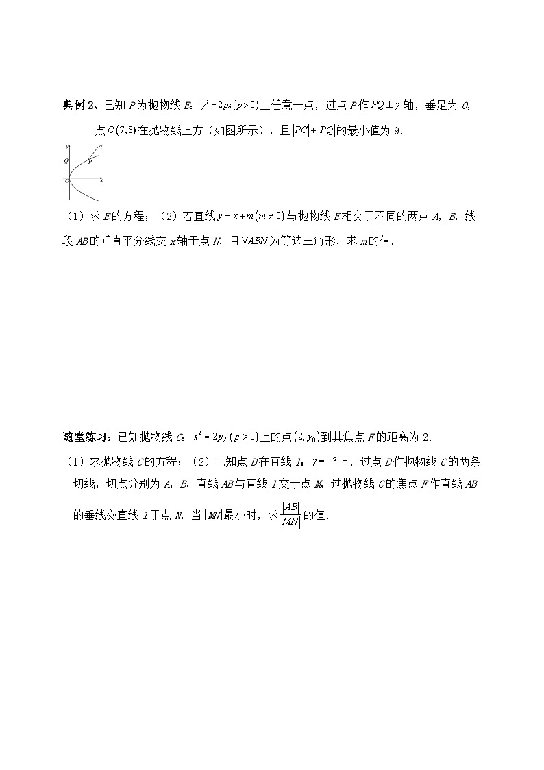 2025高考数学一轮专题复习：解析几何专题7（含答案解析）-练习第2页