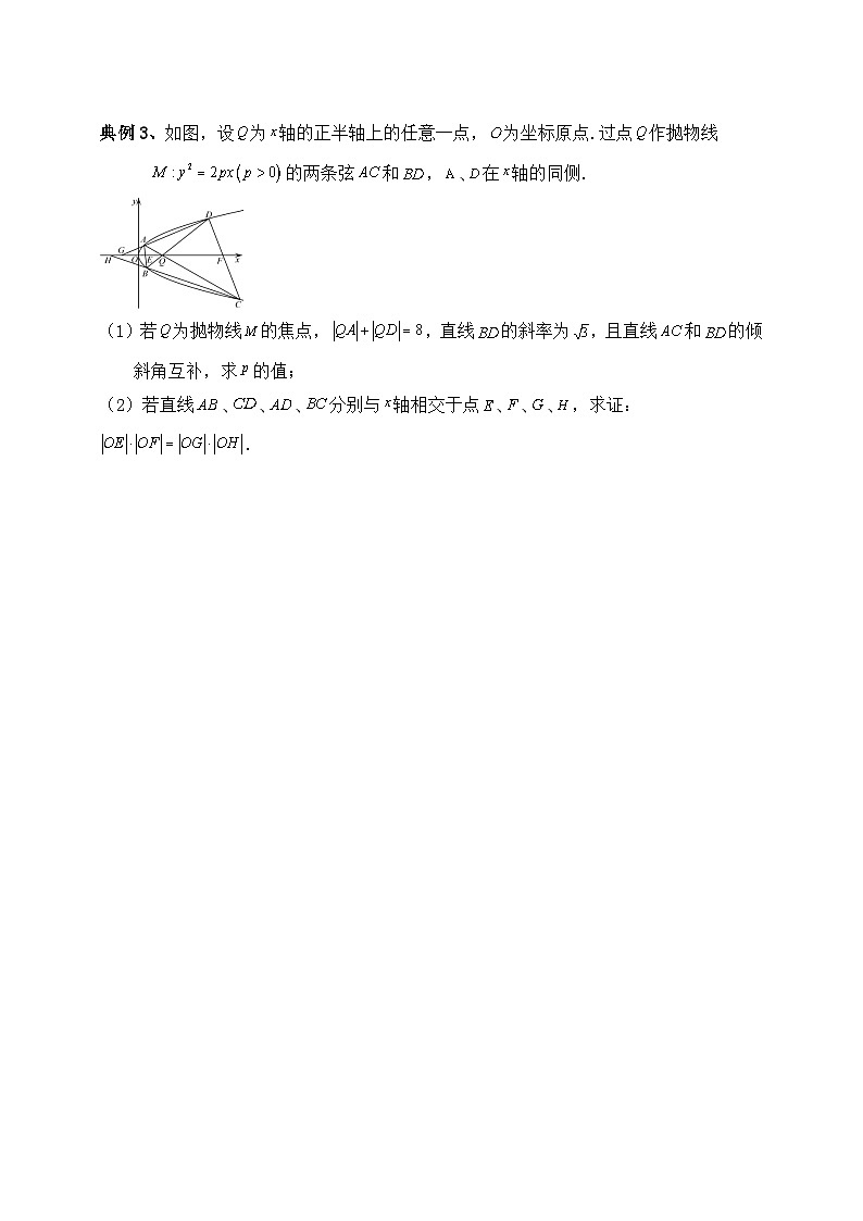 2025高考数学一轮专题复习：解析几何专题7（含答案解析）-练习第3页