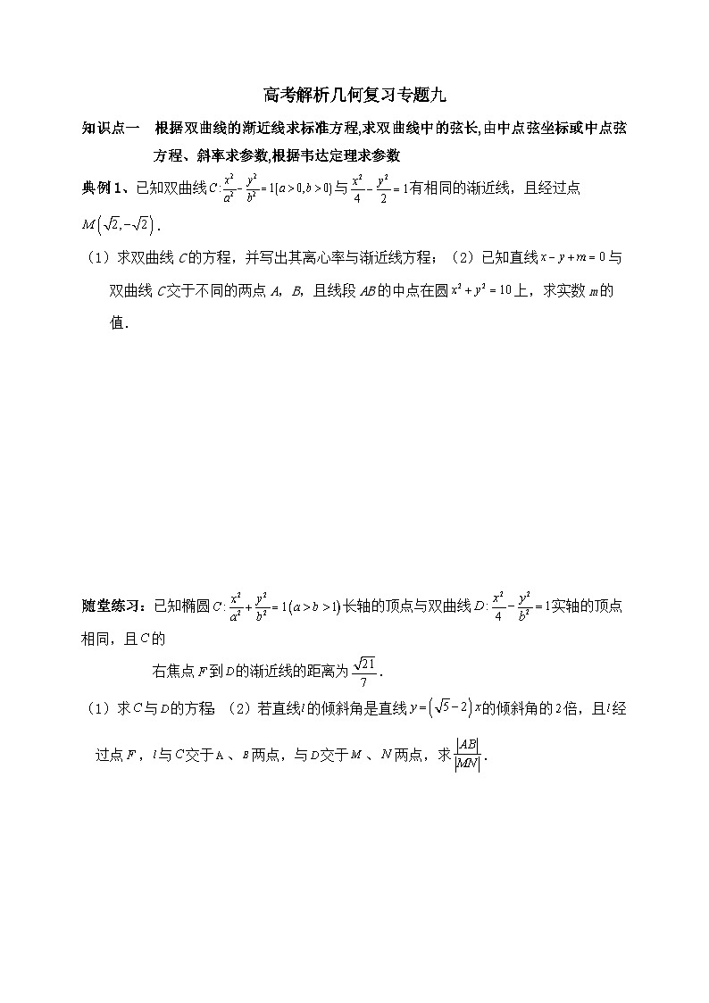 2025高考数学一轮专题复习：解析几何专题9（含答案解析）-练习第1页