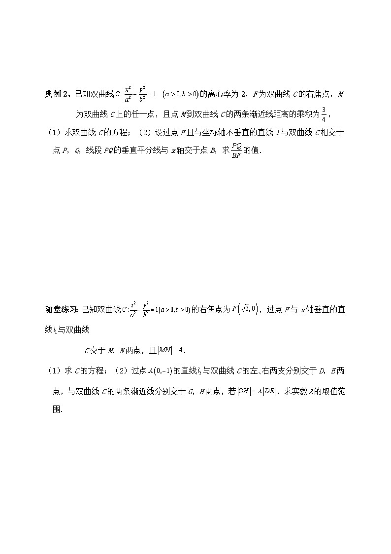 2025高考数学一轮专题复习：解析几何专题9（含答案解析）-练习第2页