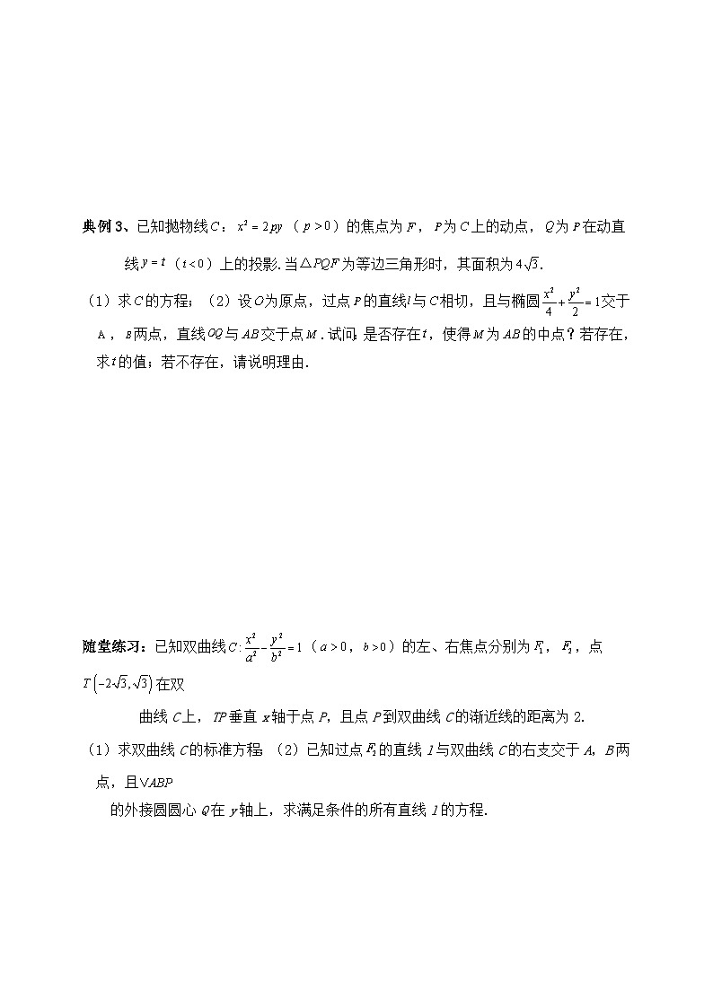 2025高考数学一轮专题复习：解析几何专题9（含答案解析）-练习第3页