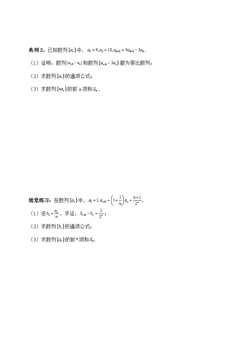 2025年高考数学一轮专题复习--数列专题2（含解析）-练习第2页