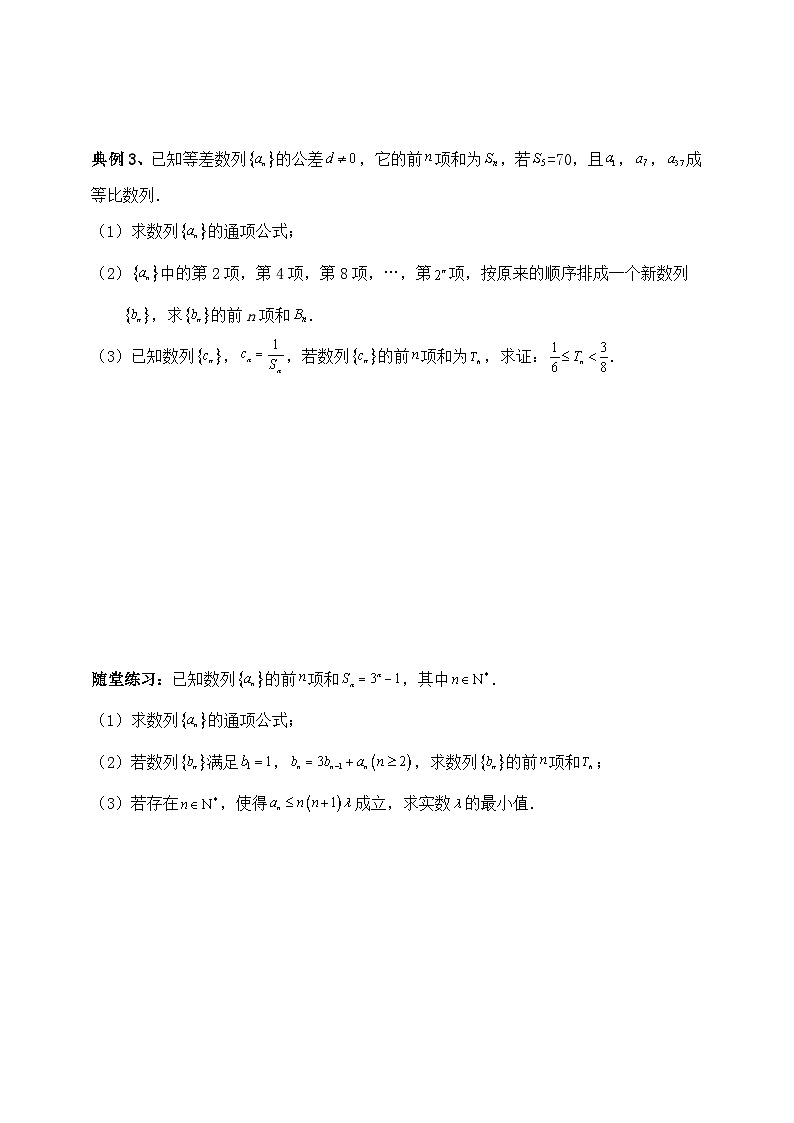 2025年高考数学一轮专题复习--数列专题2（含解析）-练习第3页