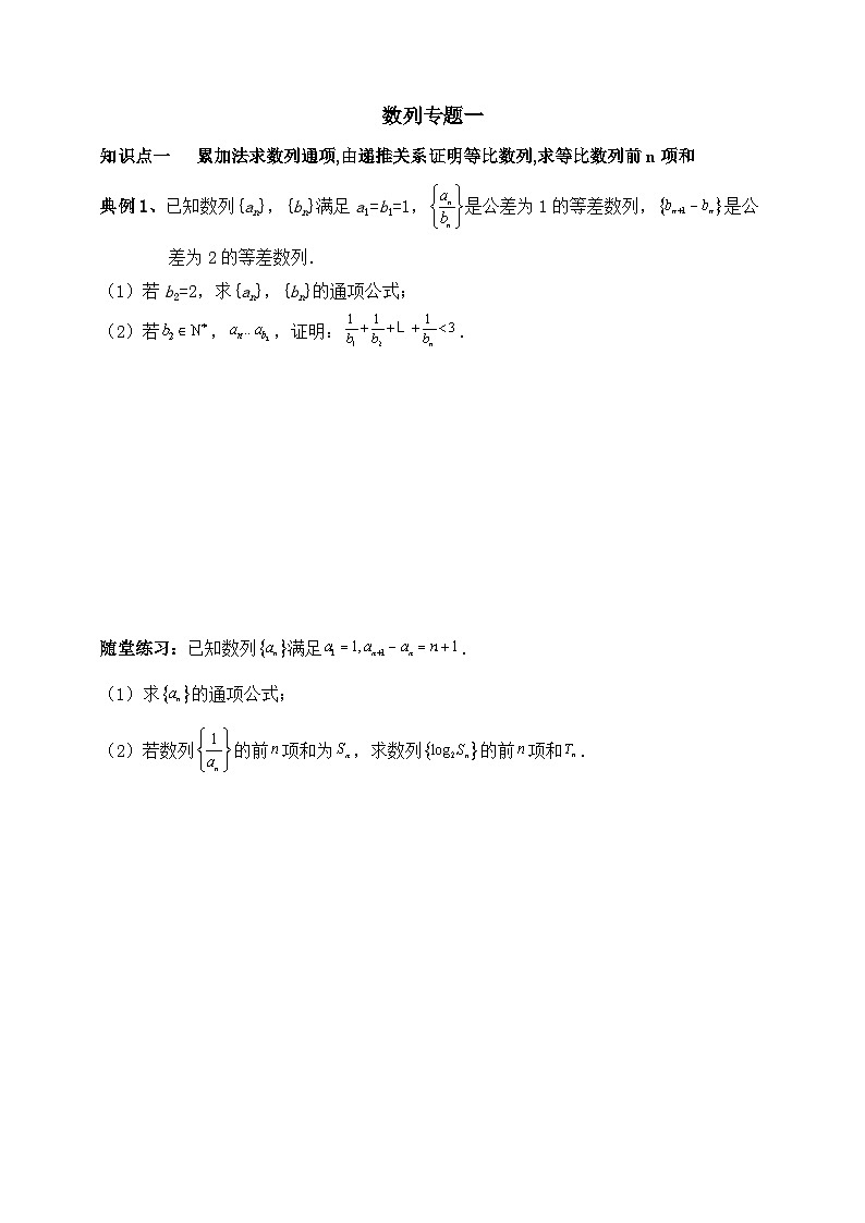 2025年高考数学一轮专题复习--数列专题1（含解析）-练习第1页