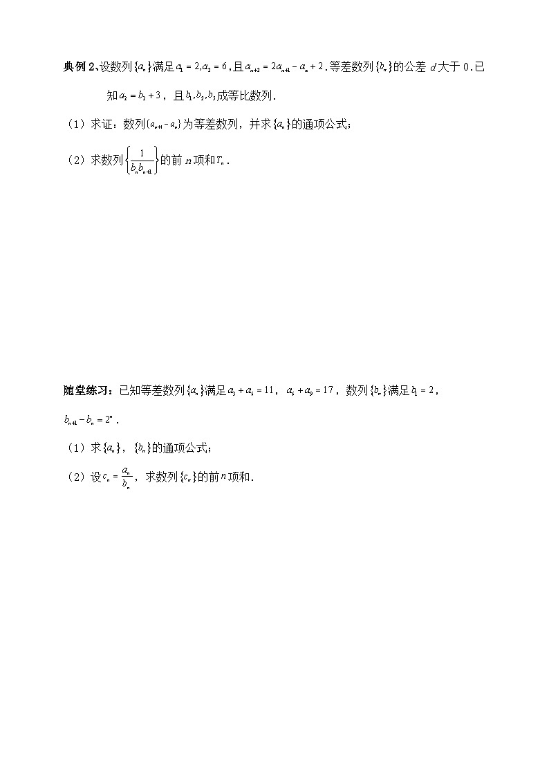 2025年高考数学一轮专题复习--数列专题1（含解析）-练习第2页