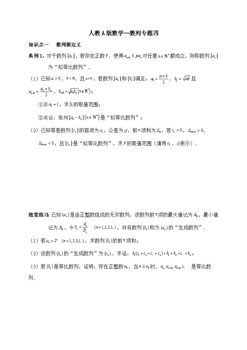 2025年高考数学一轮专题复习--数列专题4（含解析）-练习第1页