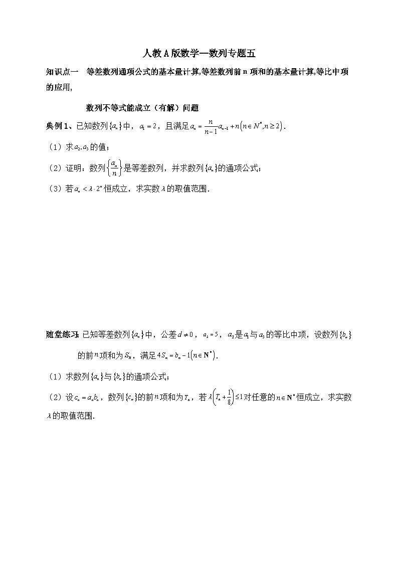 2025年高考数学一轮专题复习--数列专题5（含解析）-练习第1页