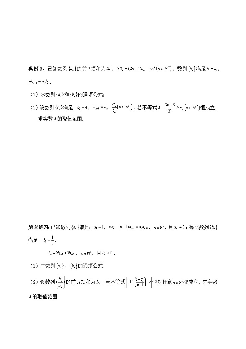 2025年高考数学一轮专题复习--数列专题5（含解析）-练习第3页