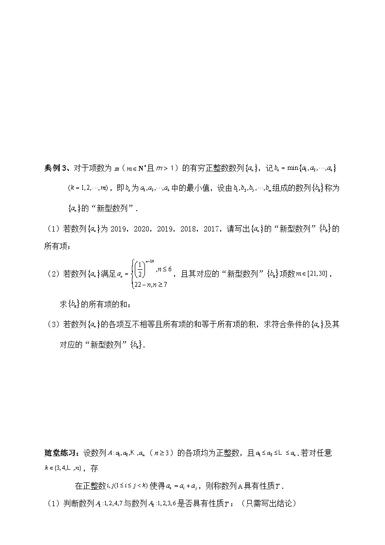 2025年高考数学一轮专题复习--数列专题7（含解析）-练习第3页
