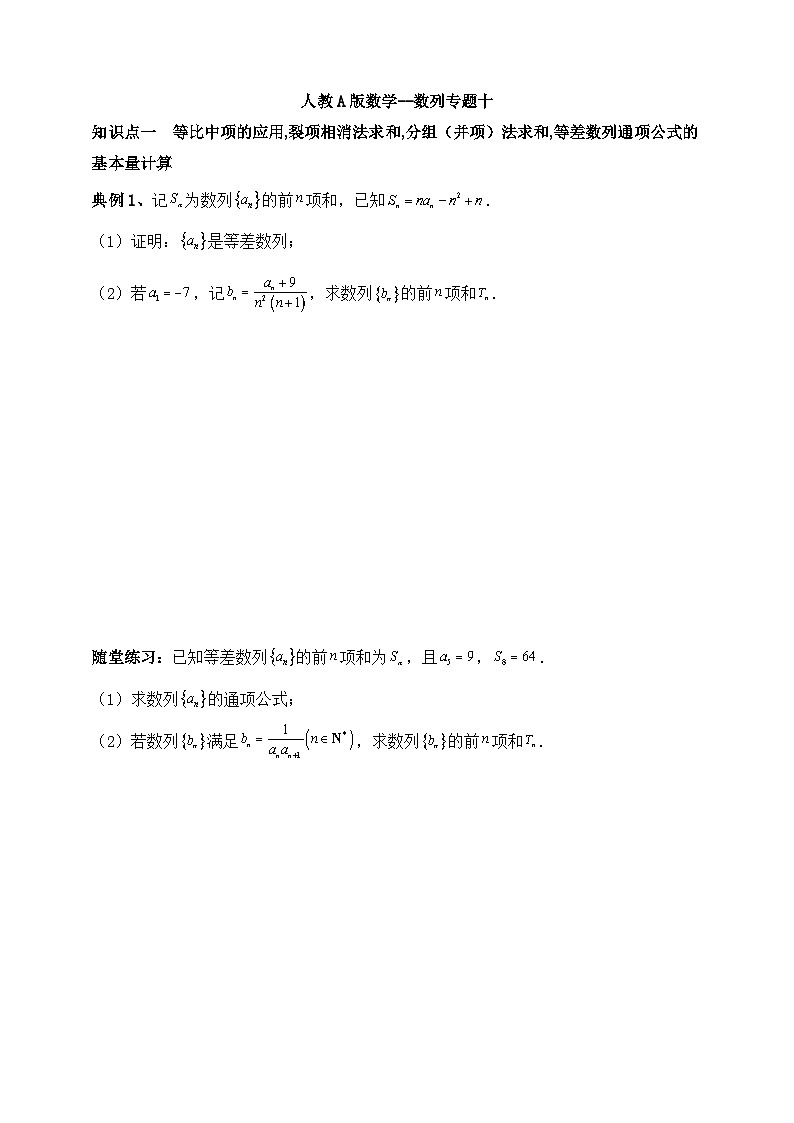 2025年高考数学一轮专题复习--数列专题10（含解析）-练习第1页