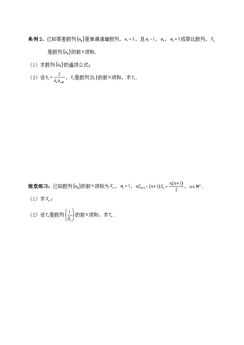 2025年高考数学一轮专题复习--数列专题10（含解析）-练习第2页